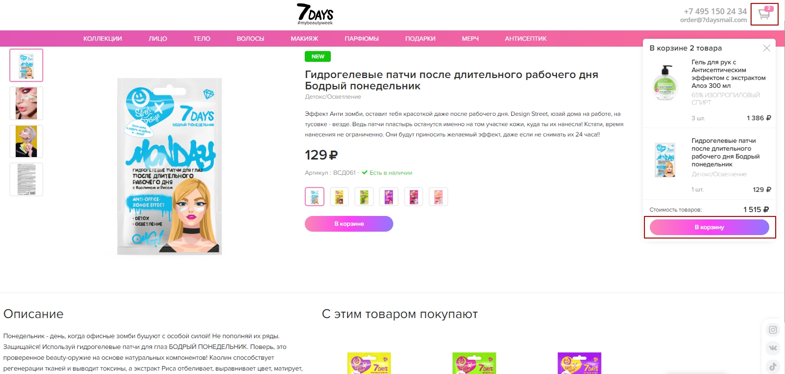 Как оформить заказ: шаг 2