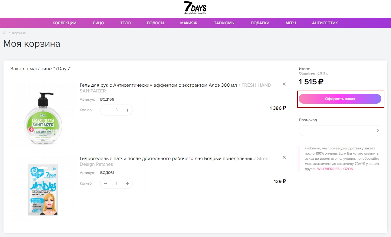 Как оформить заказ: шаг 3