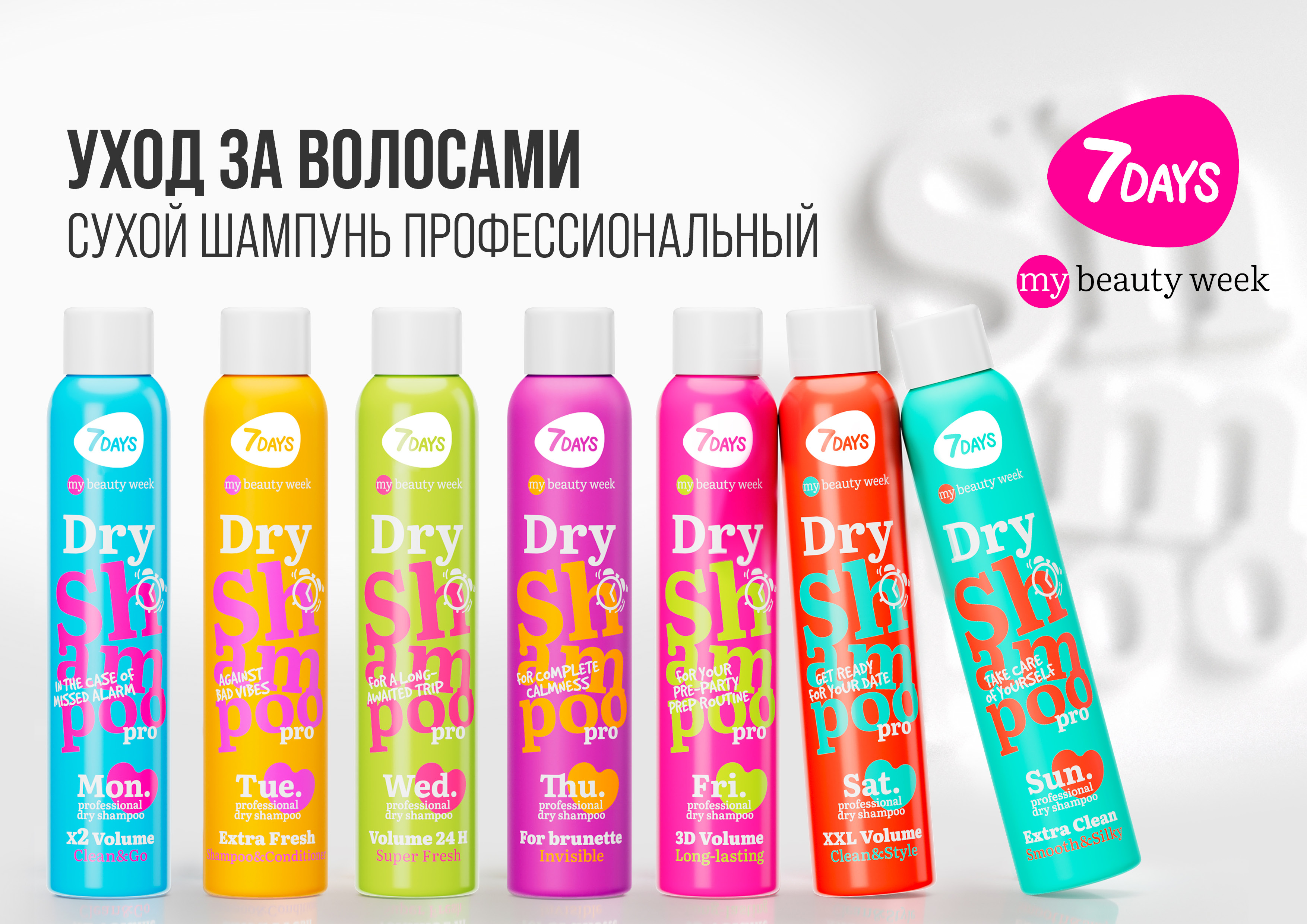 7DAYS СУХИЕ ШАМПУНИ MY BEAUTY WEEK