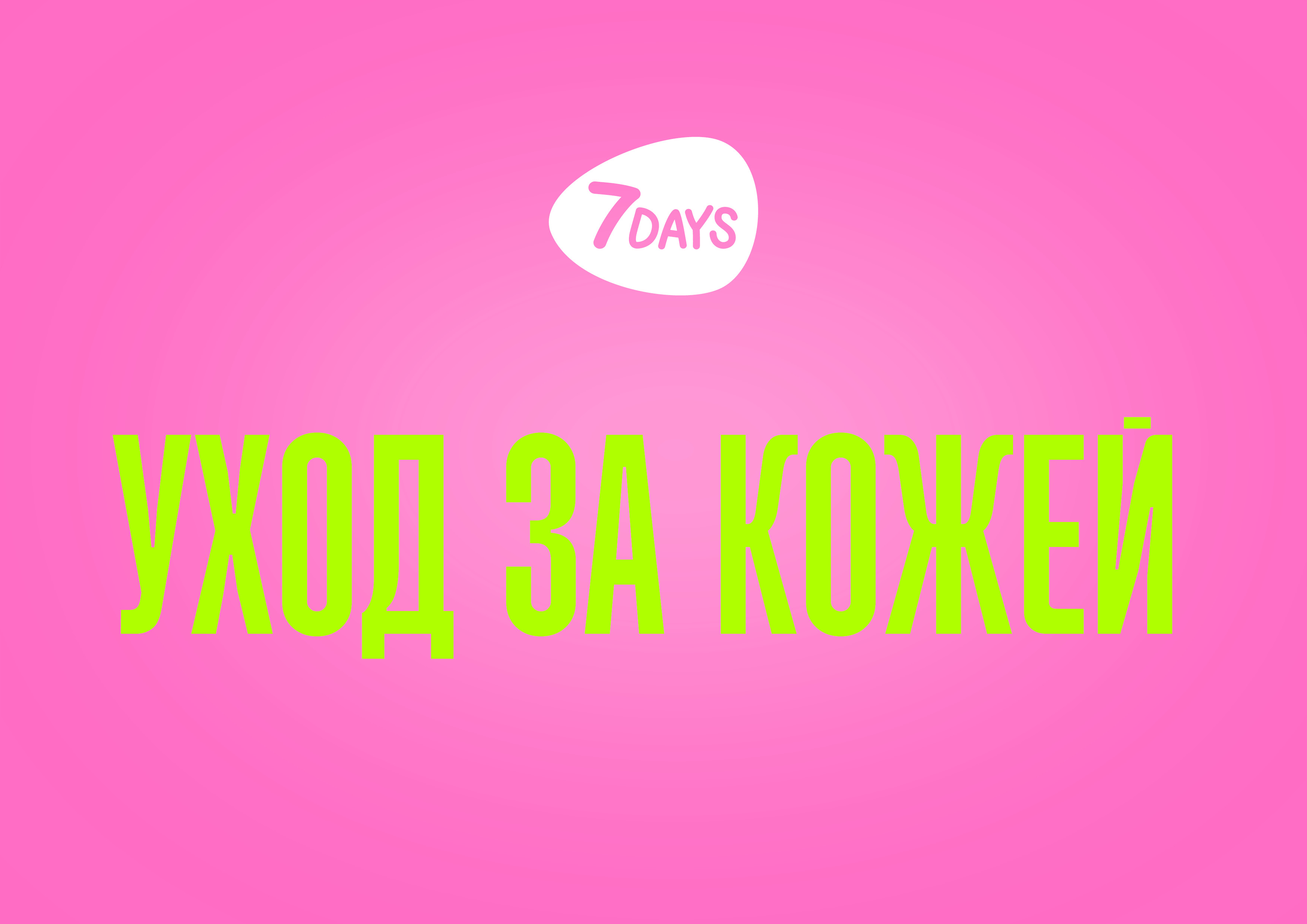 7DAYS MY BEAUTY WEEK TRAINING