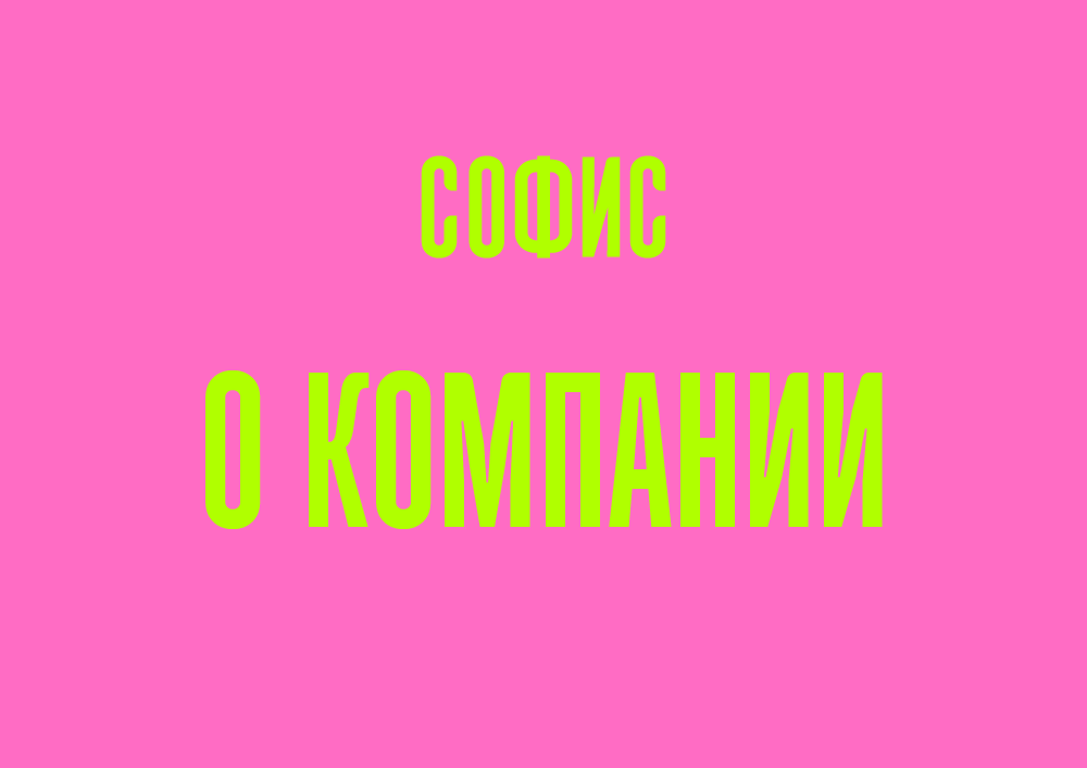 7DAYS О КОМПАНИИ