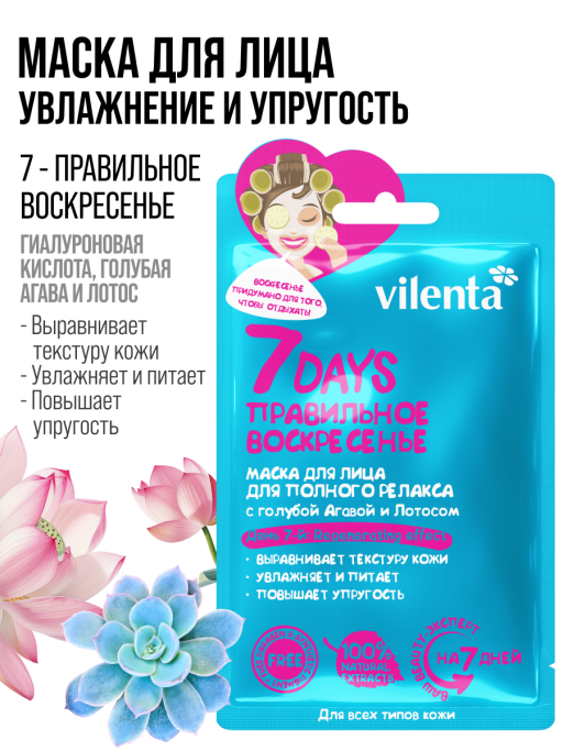 Маска для лица тканевая, набор 30 шт 7DAYS
