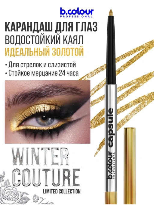 Карандаш для глаз золотой каял 01 Sparkle Shot CAPSULE