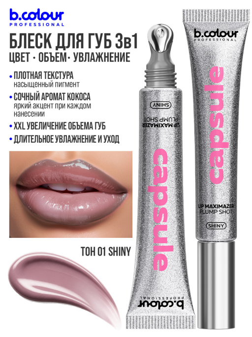 Блеск для губ, бальзам 01, B.COLOUR PROFESSIONAL