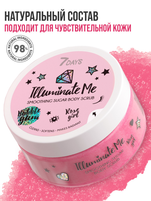 Смягчающий сахарный скраб для тела 7DAYS