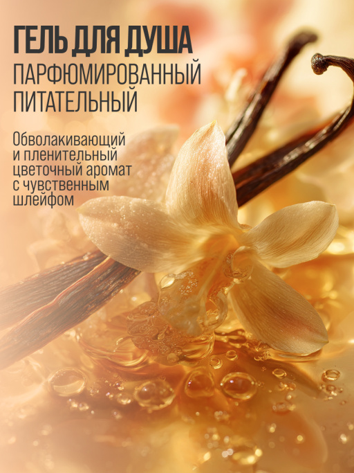 Гель для душа женский, увлажняющий 7DAYS