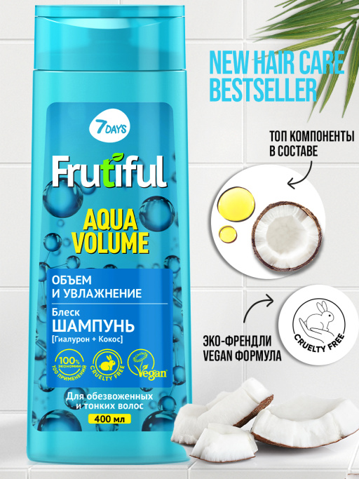 Шампунь для волос объем и увлажнение