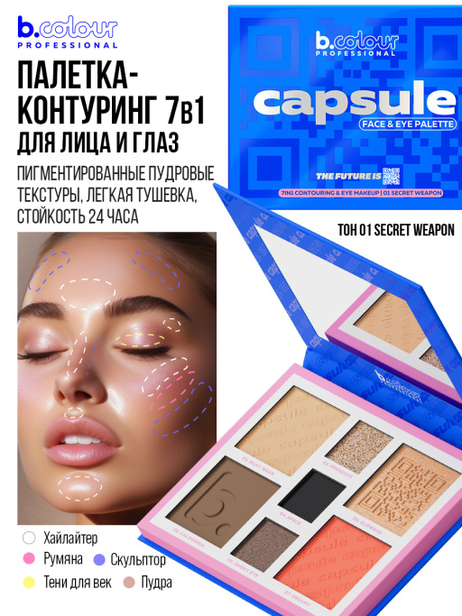 Набор косметики для макияжа, B.COLOUR PROFESSIONAL