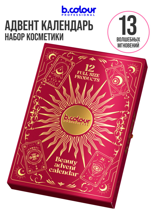 Адвент календарь с косметикой, подарочный, 12 дней
