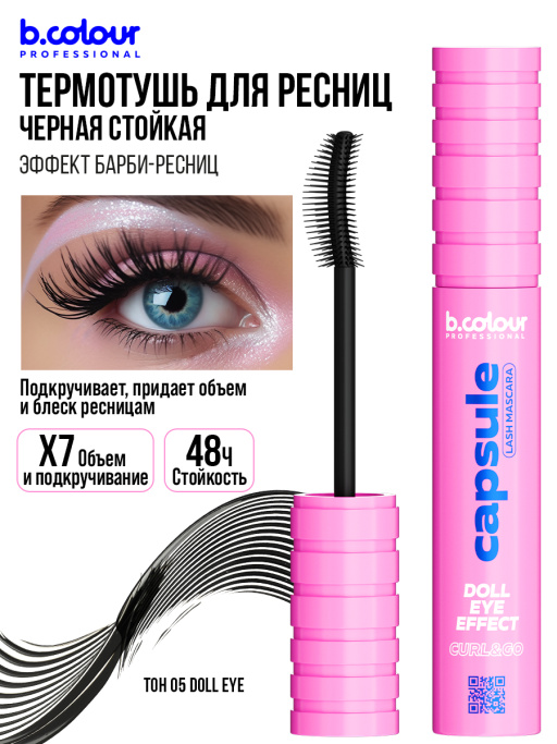 Тушь для ресниц, термотушь 05, B.COLOUR PROFESSIONAL