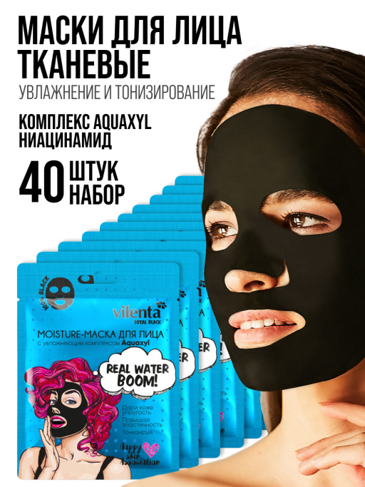 Маска для лица тканевая, набор 40 шт