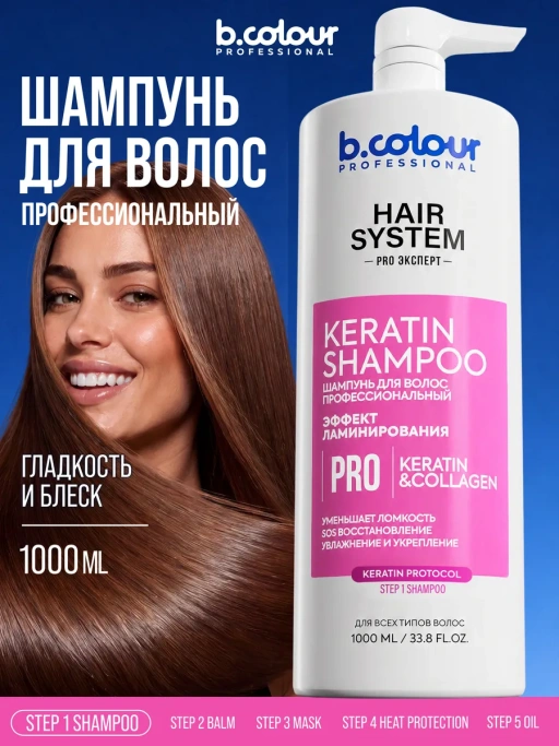 Шампунь для волос женский профессиональный KERATIN 1000 мл