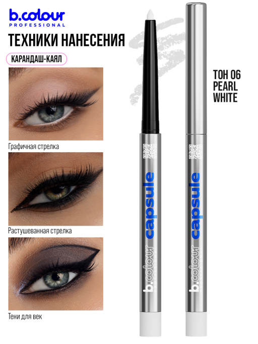Карандаш для глаз каял гелевый 06, B.COLOUR PROFESSIONAL