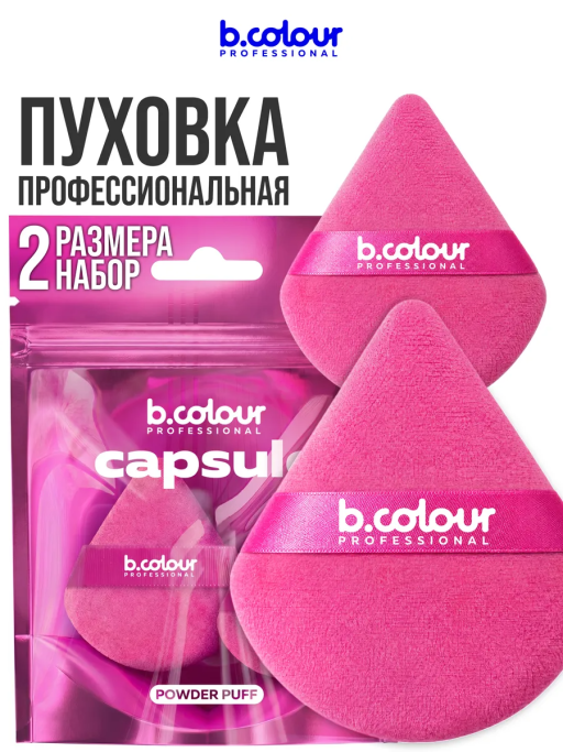 Пуховка для пудры треугольная розовая CAPSULE, набор 2 шт