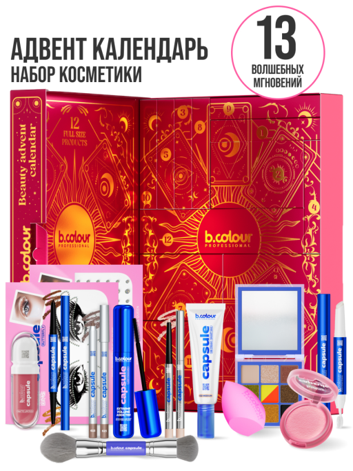 Адвент календарь с косметикой, подарочный, 12 дней
