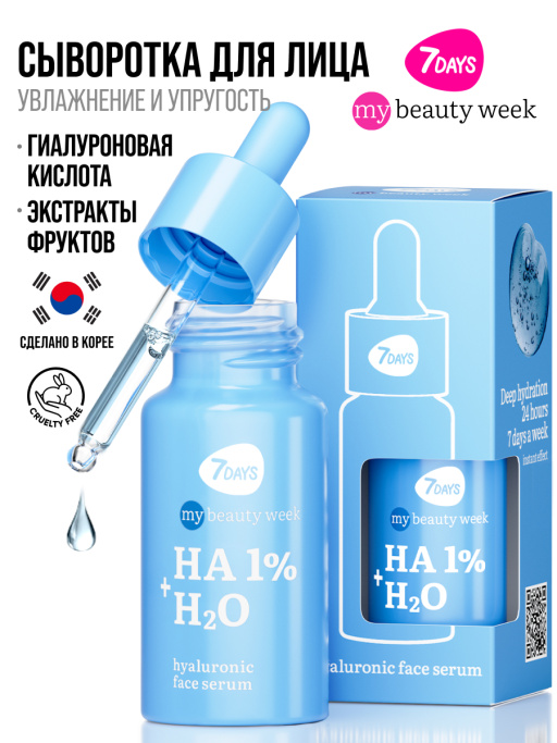 Сыворотка для лица 7DAYS увлажняющая с гиалуроновой кислотой HA 1%+H2O