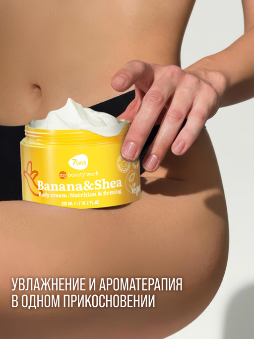Крем для тела увлажняющий Банан и Ши