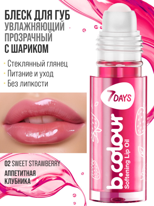 Масло для губ смягчающее 02
