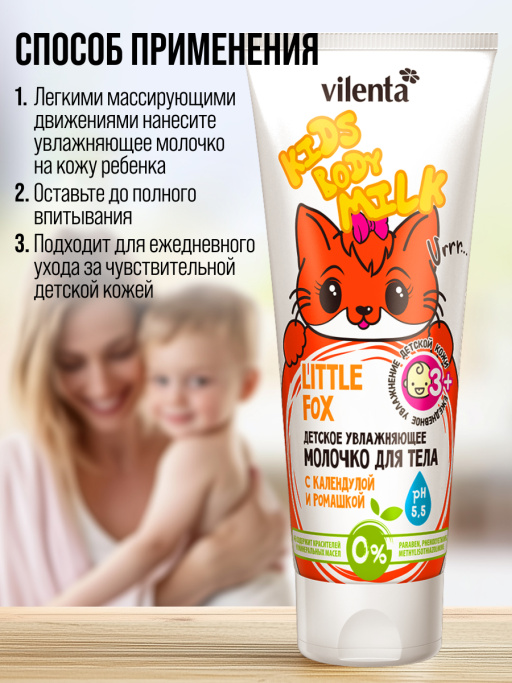 Детское увлажняющее молочко