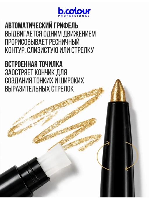 Карандаш для глаз золотой каял 01 Sparkle Shot CAPSULE
