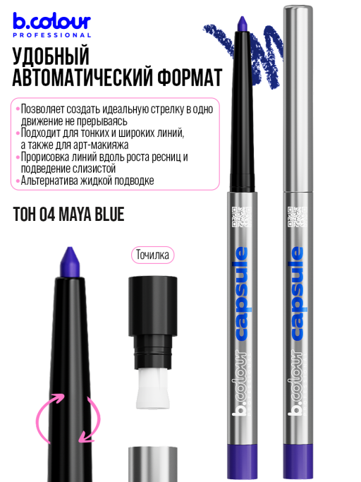 Карандаш для глаз каял гелевый 04, B.COLOUR PROFESSIONAL