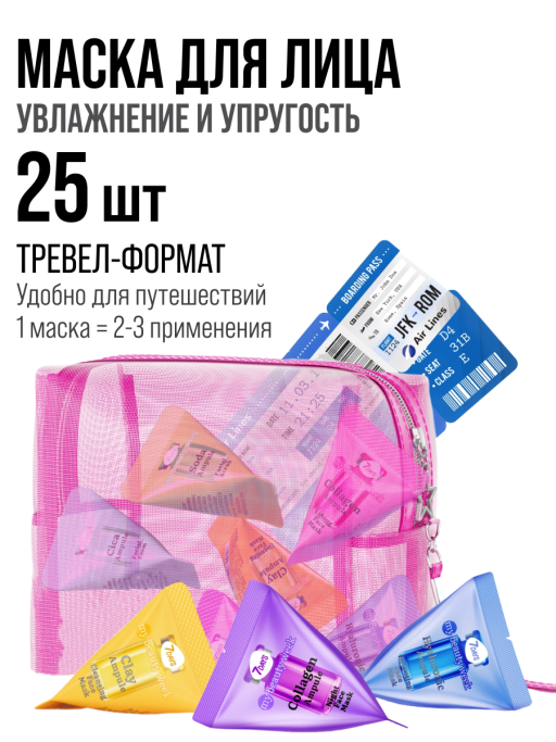 Маска для лица 7DAYS увлажняющая, Гиалуроновая кислота, набор 25 шт