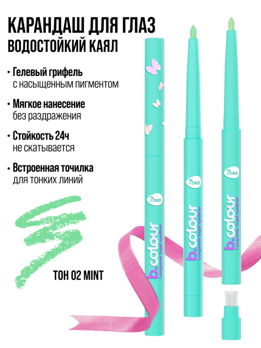 Карандаш для глаз каял водостойкий автоматический 02
