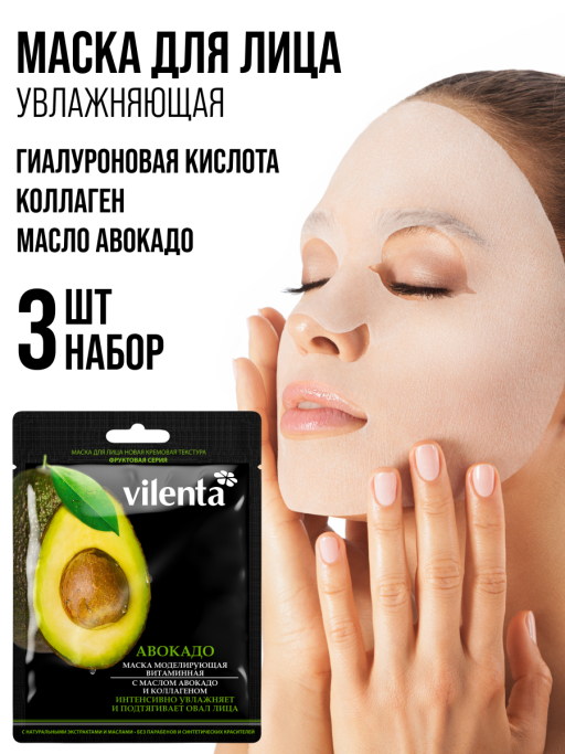Маска для лица тканевая, набор 3 шт
