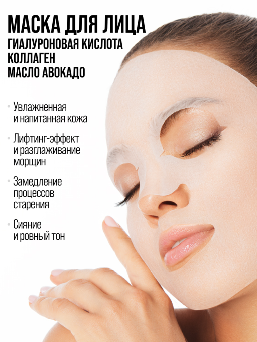 Маска для лица тканевая, набор 3 шт