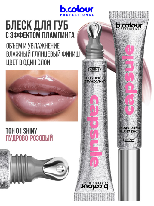 Блеск для губ, бальзам 01, B.COLOUR PROFESSIONAL