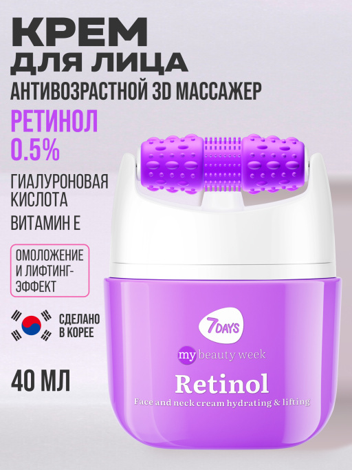 Крем для лица антивозрастной с Ретинолом, массажер 2в1, 40 мл