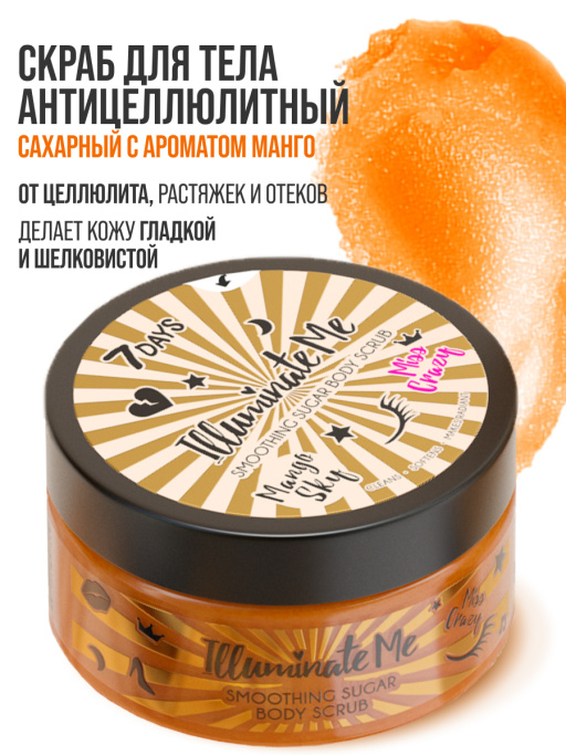 Смягчающий сахарный скраб для тела