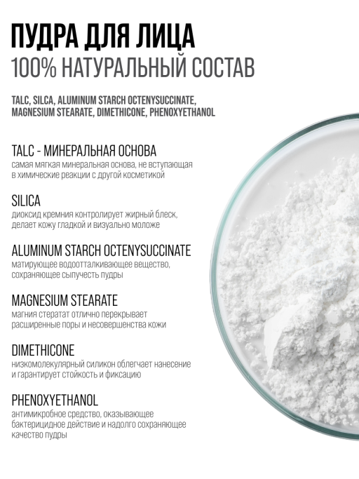 Пудра для лица минеральная матирующая 01