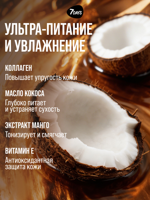 Автозагар для тела, крем, хайлайтер, бронзер 02 7DAYS