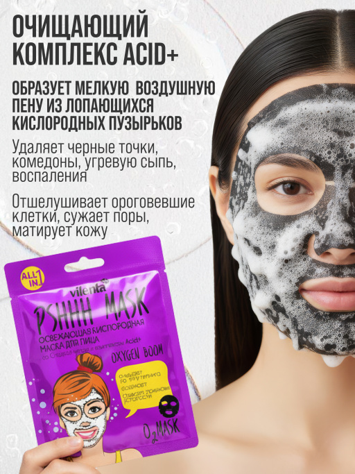 Маска для лица тканевая пузырьковая от черных точек Vilenta