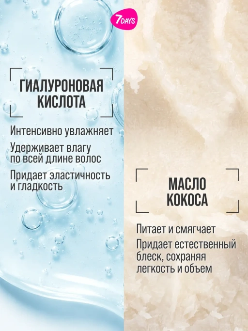 Бальзам для волос объем и увлажнение