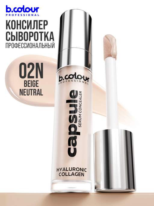 Консилер для лица и глаз увлажняющий 02N B.COLOUR PROFESSIONAL
