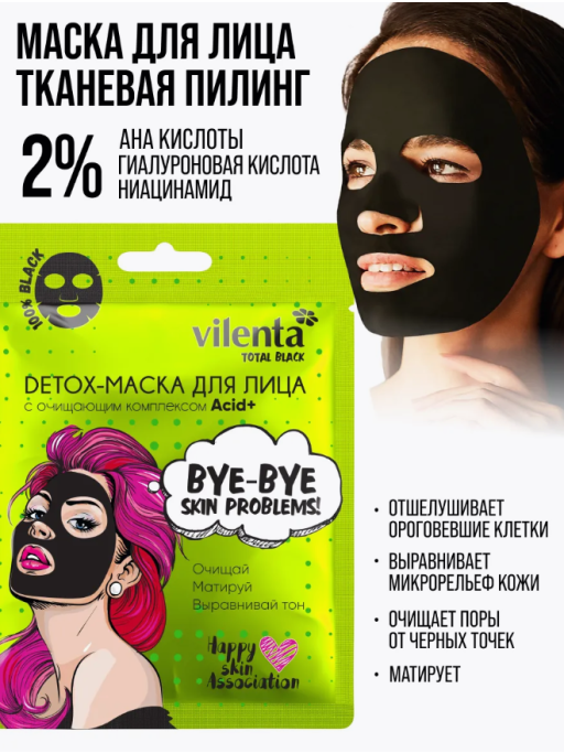 Маска для лица тканевая очищающая от прыщей и черных точек