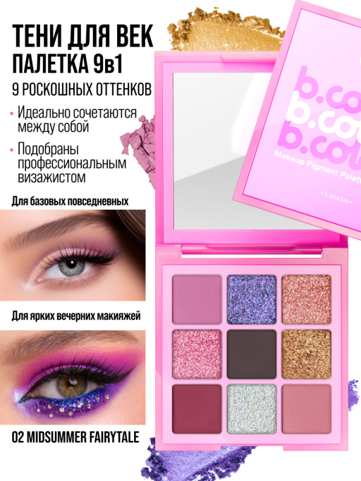 Тени для век матовые блестящие, палетка 02