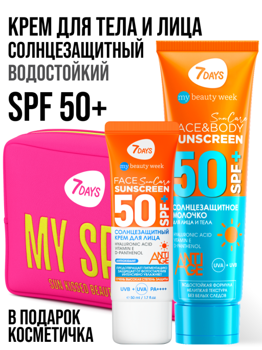Солнцезащитный крем для лица и тела SPF 50, набор