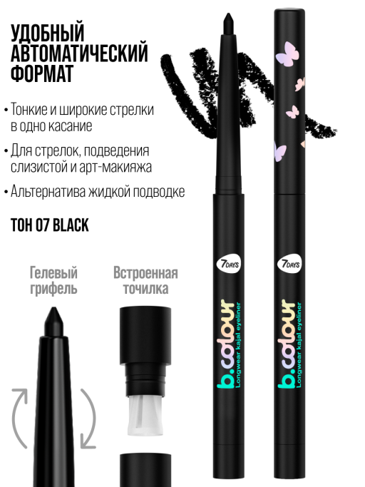 Карандаш для глаз каял водостойкий автоматический лайнер 07