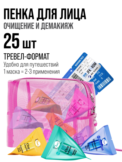 Пенка для умывания лица очищающая с Центеллой, набор 25 шт