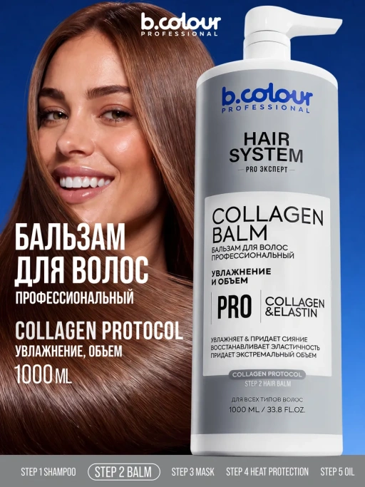 Бальзам для волос женский увлажняющий COLLAGEN 1000 мл