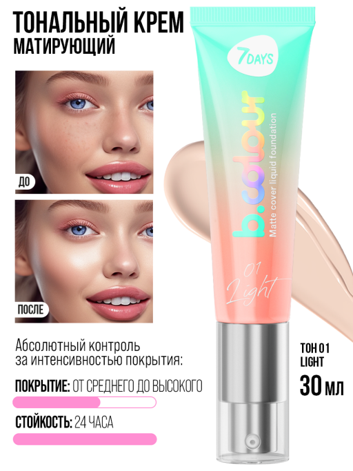 Тональный крем для лица 01