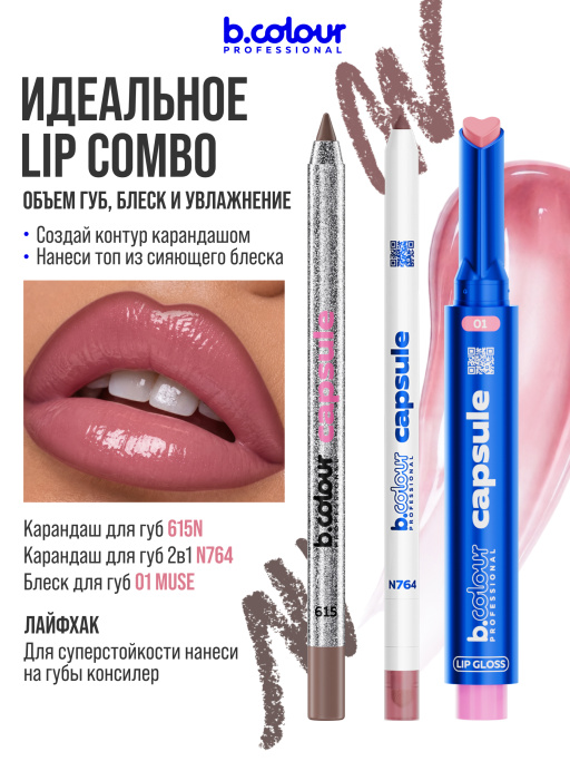 Карандаш для губ матовый стойкий 615N, B.COLOUR PROFESSIONAL