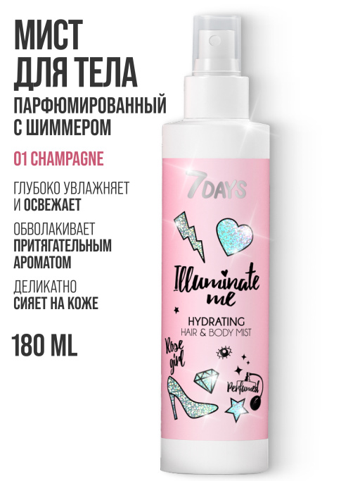 Набор косметики ILLUMINATE ME