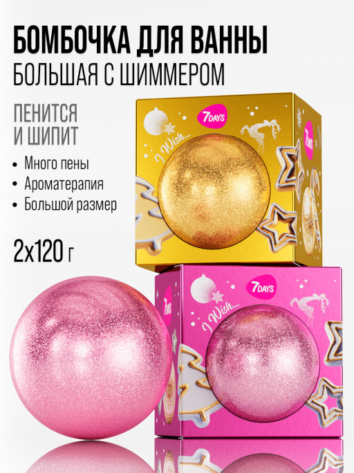 Бомбочка для ванны, набор 2 шт