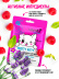 Маска для лица с Малиновым соком и Лавандой PRETTY KITTY