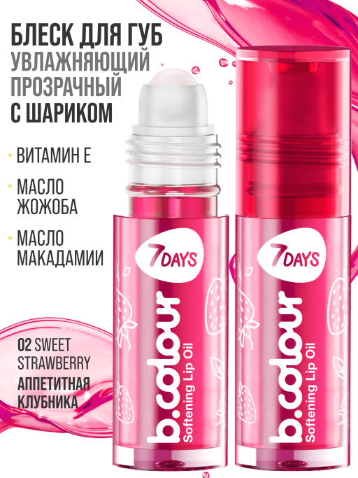 Масло для губ смягчающее 02