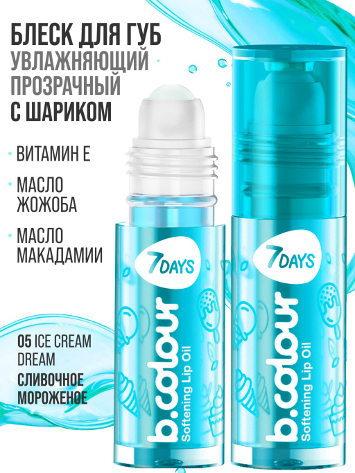 Масло для губ смягчающее 05